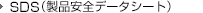 SDS(iSf[^V[g)